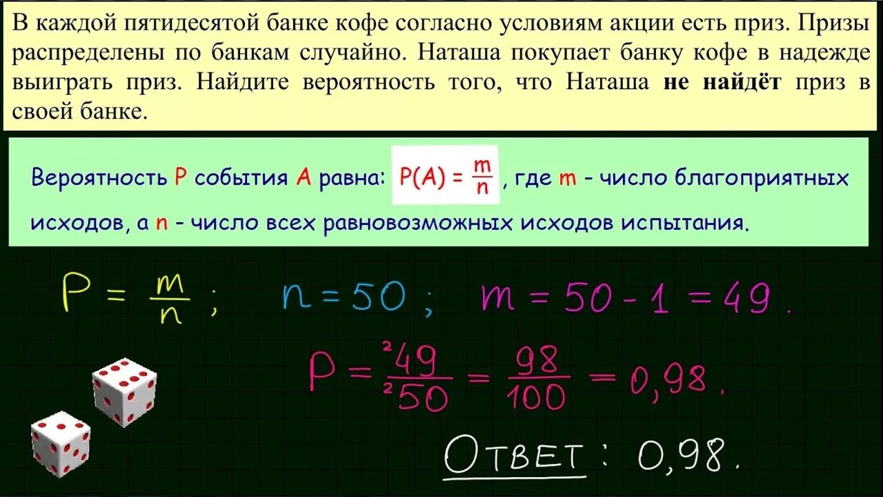 В каждой 25 банке кофе есть приз. Задача 19 ОГЭ математика. Согласно условиям акции каждой пятидесятой банке кофе есть приз. В каждой банке кофе согласно условиям акции. Задачи на вероятность базовый уровень ЕГЭ.