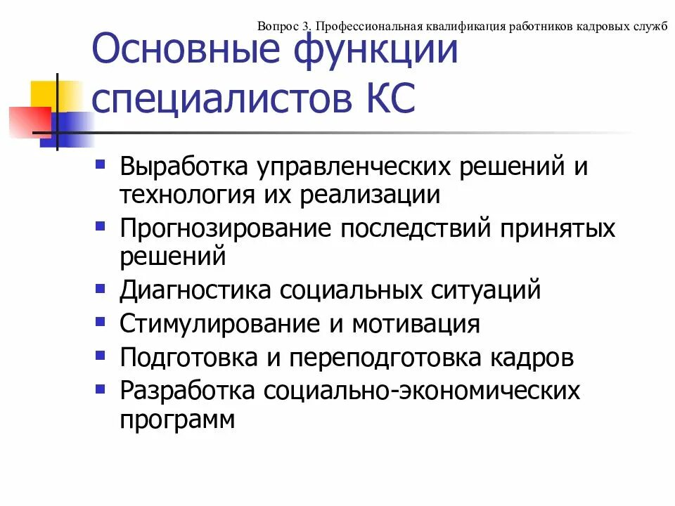 Разработка кадровым решениям