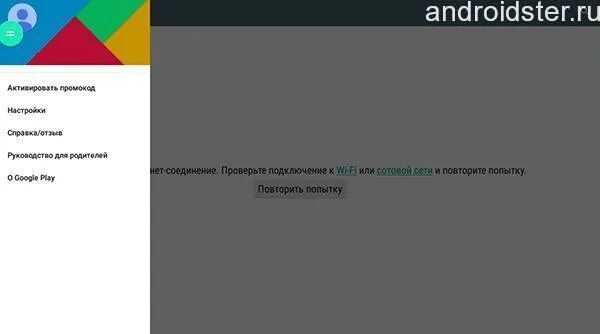 Подключение отсутствует повторите. Проверьте подключение и повторите попытку. Если в плей Маркет повторить попытку. Плей Маркет не работает повторите попытку. Подключение к сети плей Маркет.