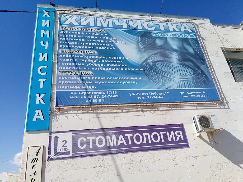 Саратов автостанция проспект строителей 35б. Химчистка волгодонск новый город. Химчистка во владимире. Химчистка проспект строителей. Проспект строителей 2 энгельс.