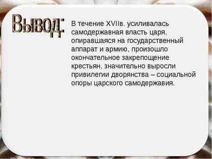 Усиление самодержавной