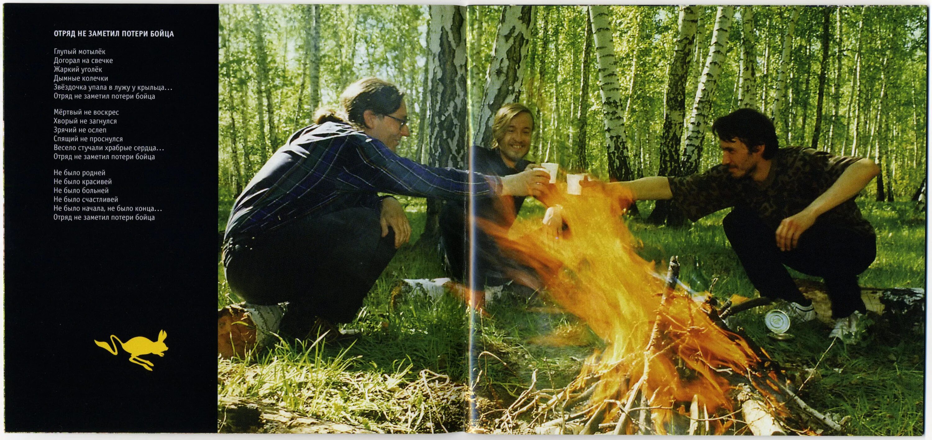 Песенка о святости мыше и камыше аккорды. Текст егор летов песнь о святости мыше и камыше. Автобиография егора летова. Видео песен непонятных. Песенка о святости мыше и камыше.