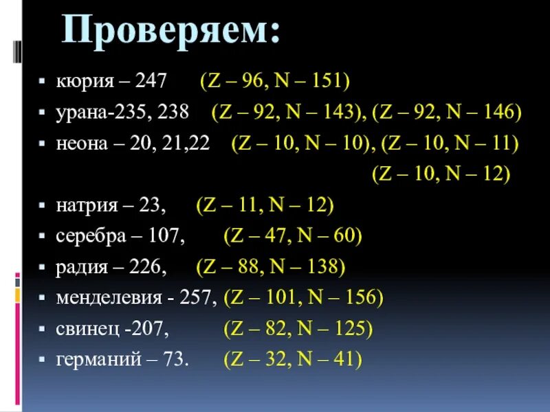 Ядро радия 226 88 ra. Состав атомного ядра кюрия 247. Распад кюрия. Каков состав ядер кюрия 247 урана 235 238 неон. Заряд ядра кюрия.