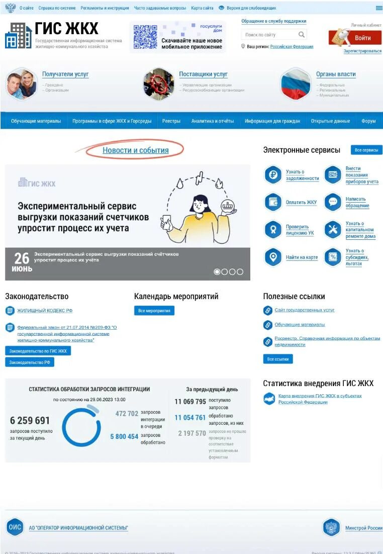 Мобильное приложение гис жкх. Мобильное приложение гис жкх