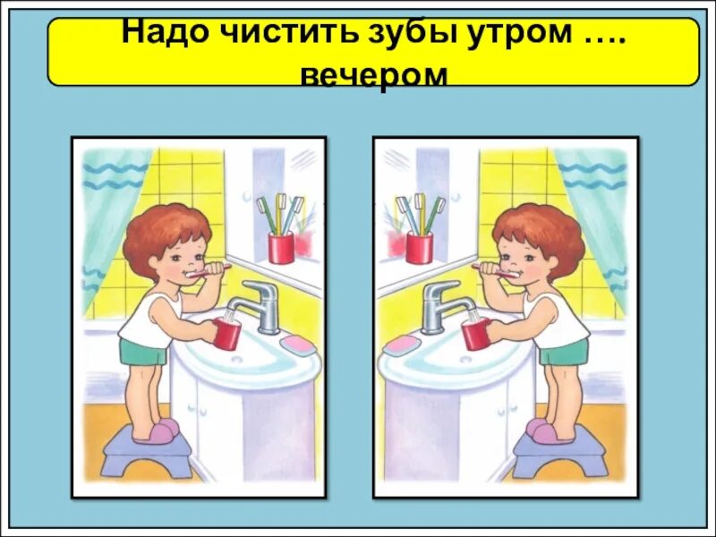 Раз в день утром после. Чистить зубы утром и вечером. Умывание и чистка зубов. Умывайся и Чисть зубы утром и вечером. Надо почистить зубы утром.