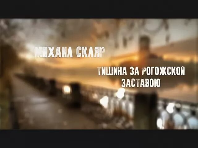 Песня тишина тишина в поле