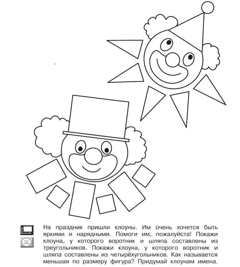 Геометрические клоуны. Геометрическая аппликация для детей. Клоун из геометрических фигур. Аппликация клоун из геометрических фигур. Трафарет клоуна для аппликации из геометрических фигур.