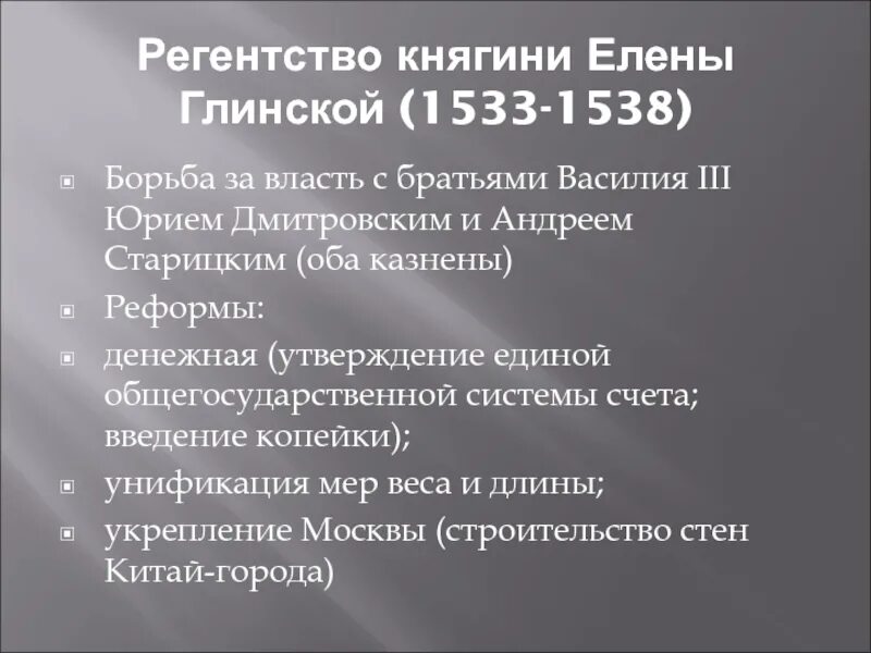 Регентство елены глинской годы. Регентство Елены Глинской 1533-1538. Таблица регентство Елены Глинской 1533-1538. 1533-1538 Регентство Елены Глинской основные события. Характеризующий регентство Елены Глинской.