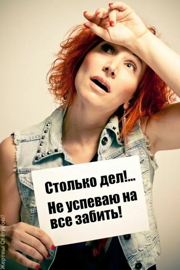 Не успеваю
