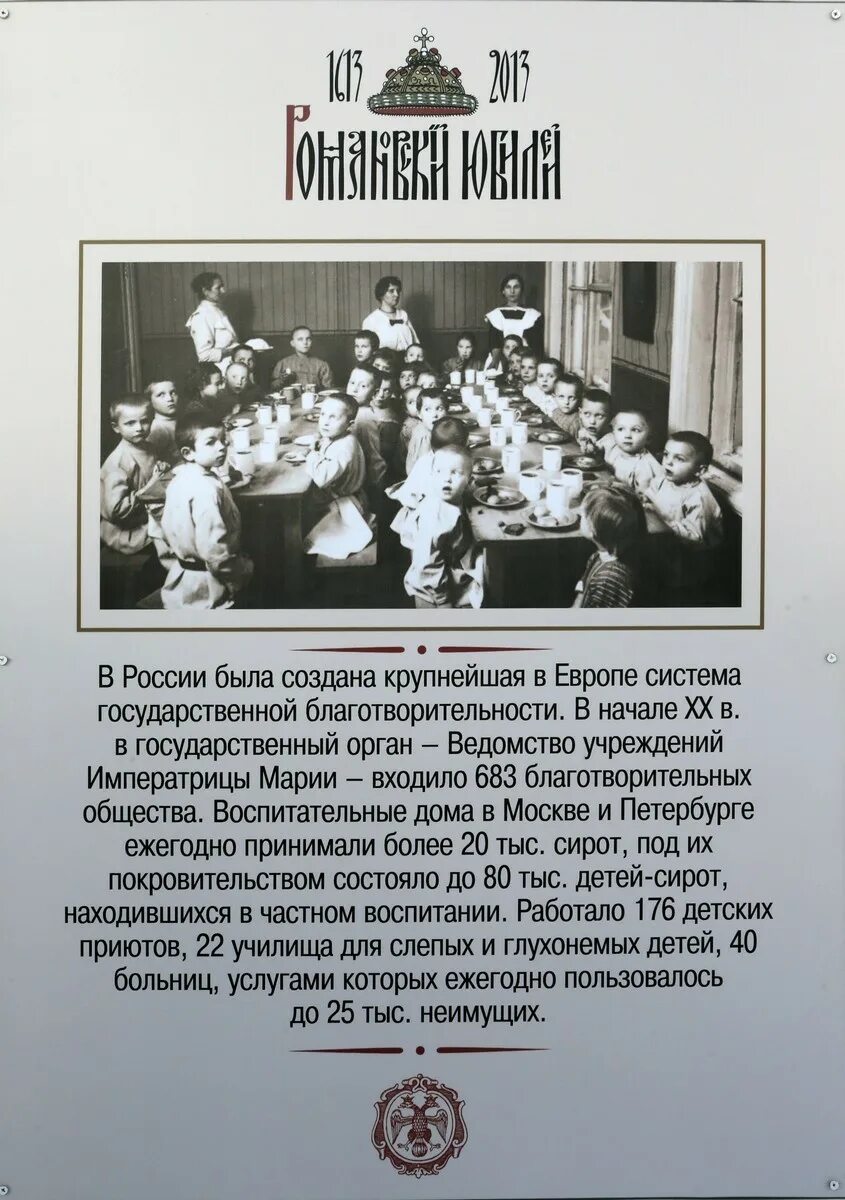 Благотворители в истории россии 6 класс. Традиции благотворительности Николая 2. Традиции благотворительности в царской России сообщение. Благотворительность в императорской России. Благотворительность в царской России.