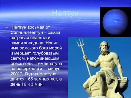 Нептун имя какого бога