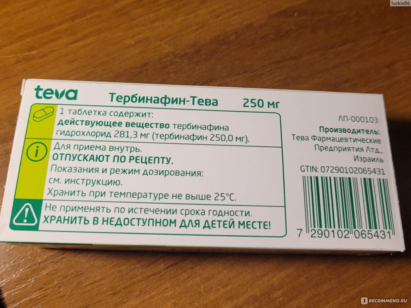 Пила тербинафин таблетки. Тербинафин-Тева таб. 250мг №28. Тербинафин-Тева 0,25 n28 табл. Тербинафин канон таблетки. Тербинафин Медисорб таб 250мг штрих код.