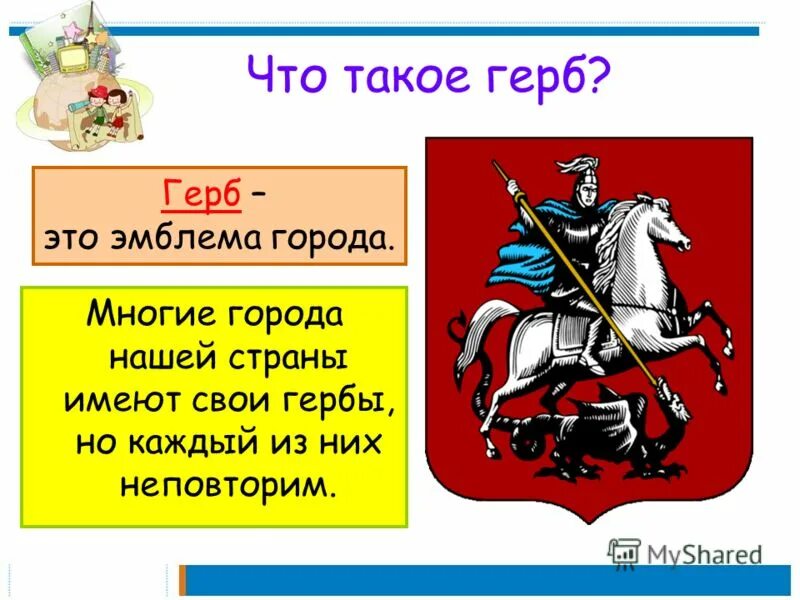 Москва основана более чем лет. Герб. Гербы стран. Гербы городов. Москва логотип города.