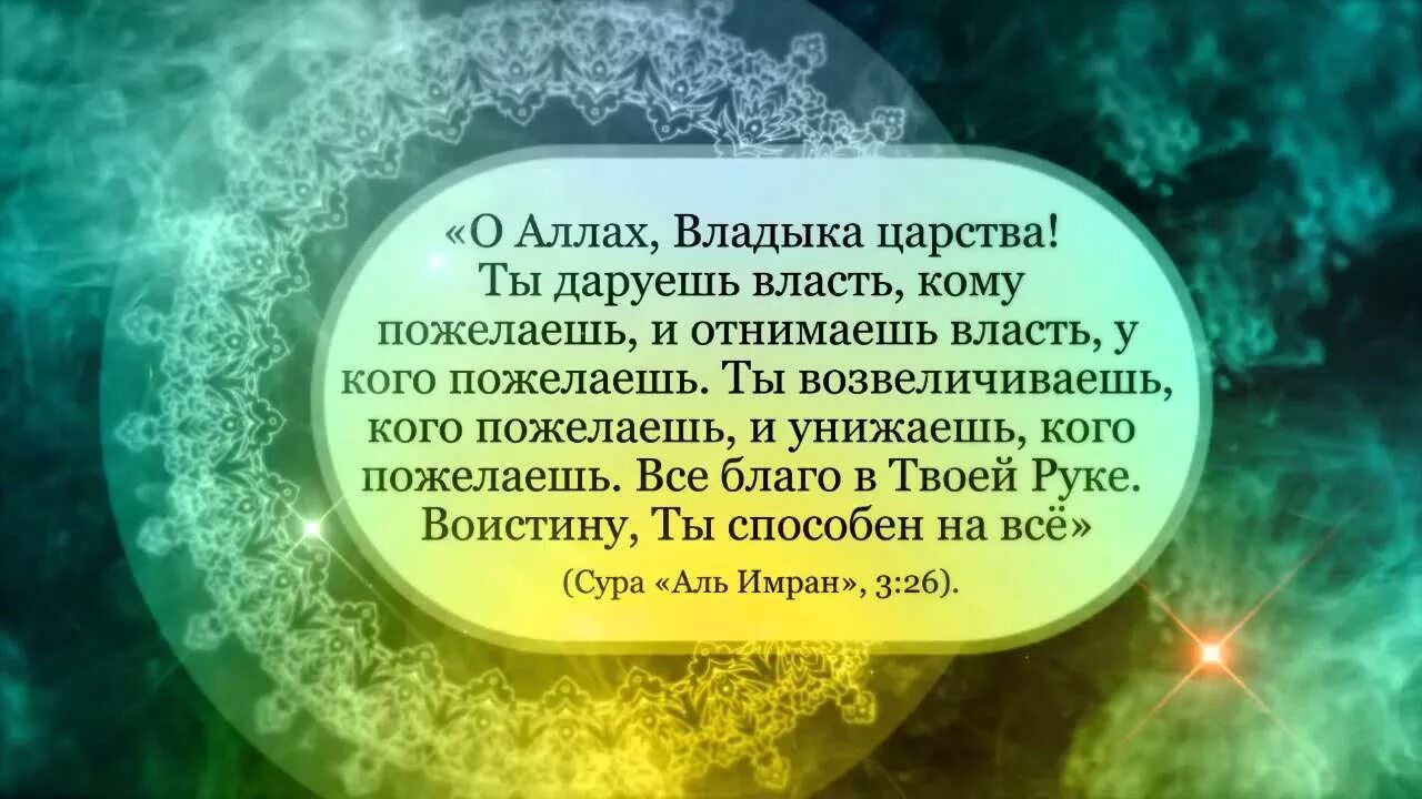 Красивые молитвы мусульманские. Молитва в Исламе. Красивые пожелания в Исламе. Мусульманское исцеление