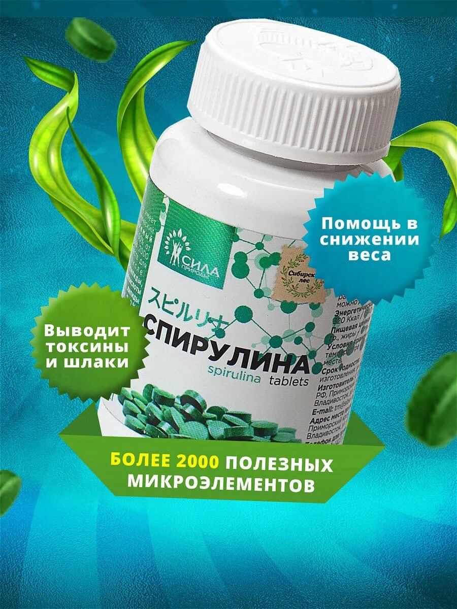 Спирулина детокс. Detox красота. Спирулина. Спирулина детокс. Spirulina tablets 500.