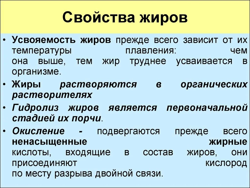 Какое свойство характерно для жиров. Свойства жиров биология 10 класс. Жиры строение состав функции свойства. Жиры свойства. Жиры характеристика.