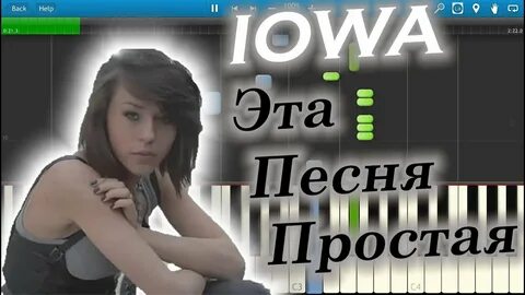 Айова простая