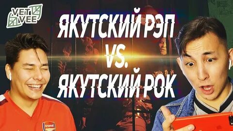 Якутский рэп