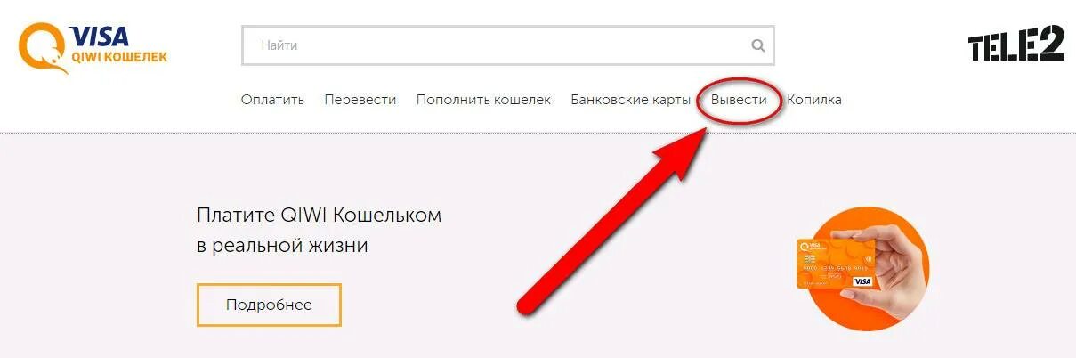 Как снять деньги с киви. Можно ли снять деньги с киви кошелька. Как снять с киви кошелька деньги наличными. Как выводить деньги на киви кошелек.