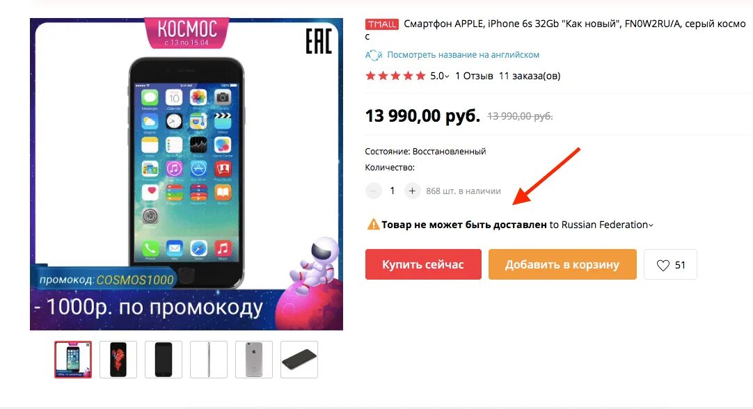 Покупают ли сейчас айфоны. Где сейчас скидки на iphone. Дешёвый смартфон Российская версия с Тмолл. Где и как купить дешевле айфон. Tmall в России сейчас.