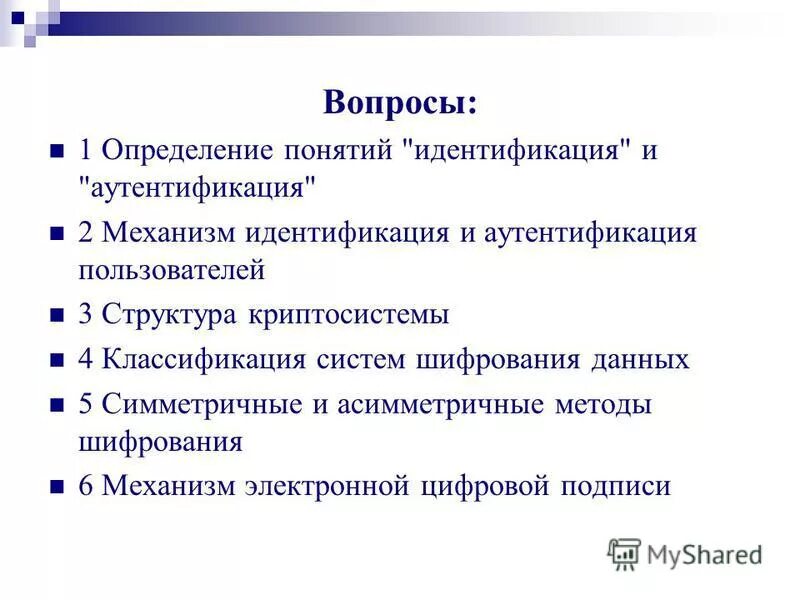 Идентификация это. Что означает идентифицировать. Дайте определение понятия идентификация. Идентификация продукции определение. Дать определение понятию: «идентификация».