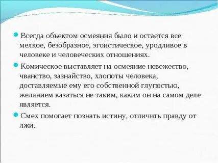 Осмеяние недостатков