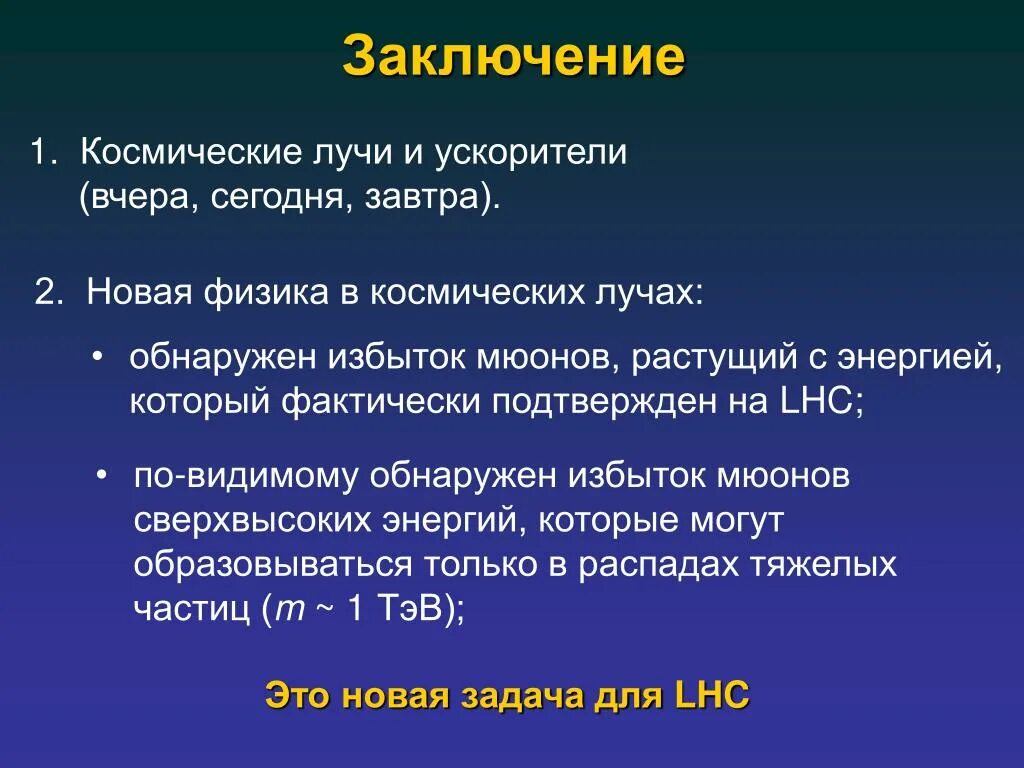 Космические лучи излучение. Состав первичного космического излучения. Первичные космические лучи. Вторичные космические лучи. Излучение.