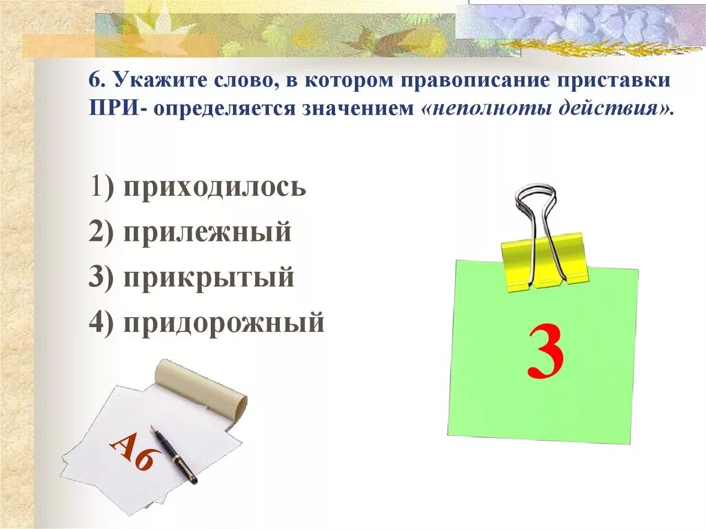 Правописание приставок. Правописание приставки определяется её значением – очень.. Правописание приставки определяется её значением  — близость.. Написание приставки определяется её значением близким к слову очень. Презирать написание приставки определяется ее