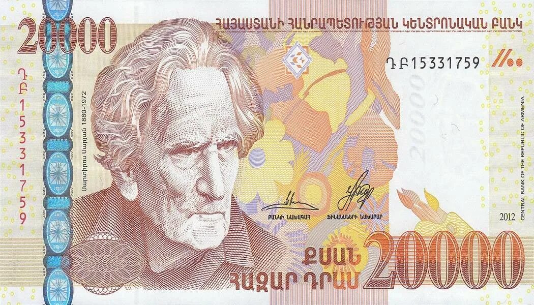 20000 драмов в рублях на сегодня. Армянские деньги. Армянский драм. Драмы валюта. Валюта Армении.