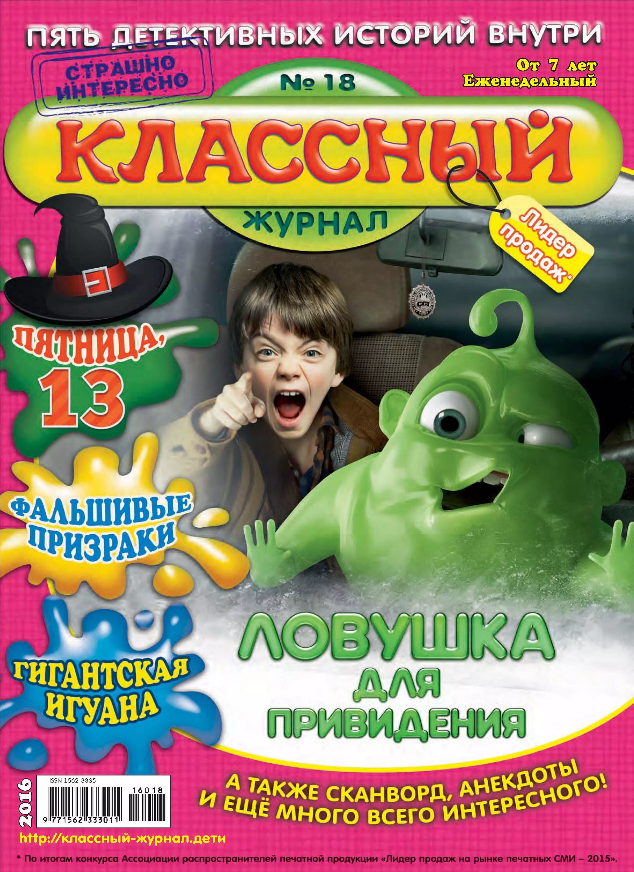 Журналы развлечения. Классный журнал. Журнал классный журнал. Классный журнал детский журнал. Детские журналы классный.