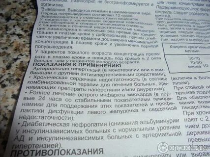 Лизиноприл таблетки при каком давлении принимать