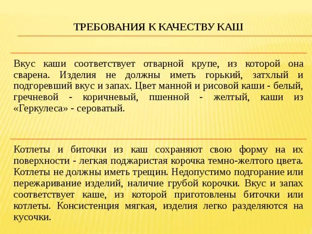 Оценка качества круп. Требования к качеству каш. Требования к качеству манной крупы. Требования к качеству крупы. Требования к качеству готовых каш.