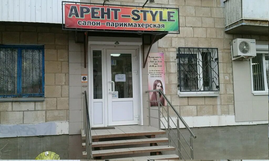 парикмахерская 50 лет октября
