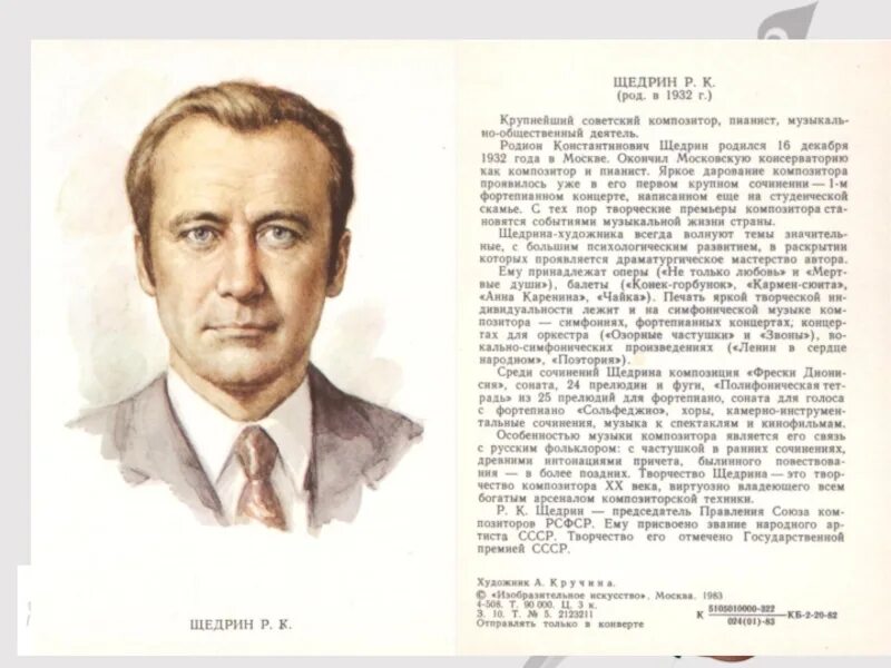 Ансамбли советских композиторов. Портрет щедрина композитора. советские композиторы. советские композиторы детям. портреты советских композиторов.