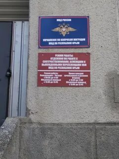 Паспортный стол симферополь центральный