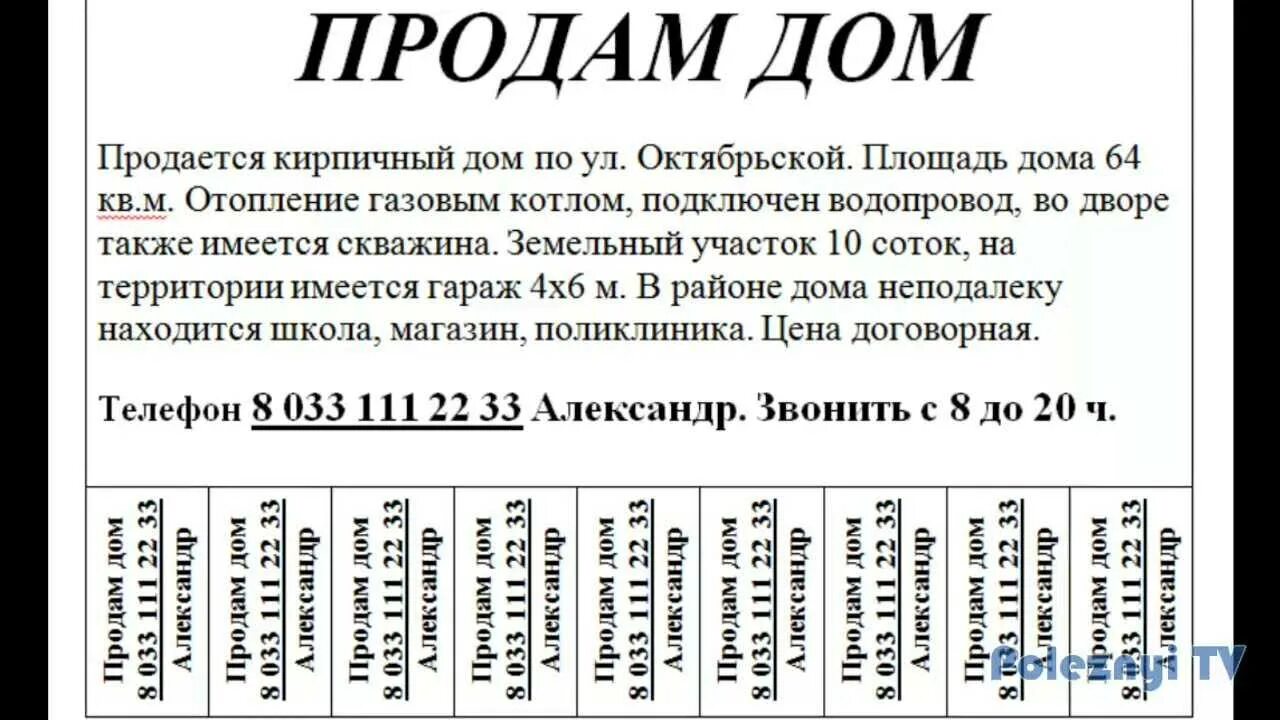 Объявление шаблон word. Шаблон для объявления. макет объявления. образец объявления. макет объявления с отрывными листами.