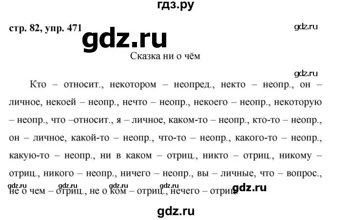 Дополнительное занятие русский 6 класс. Русский язык 6 класс ладыженская упражнение 471. 6 класс русский язык упражнения. упражнение 471 русский язык шестой класс.