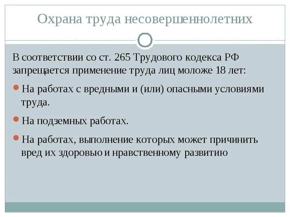 Охрана труда несовершеннолетних. Трудовой кодекс особенности труда несовершеннолетних. Охрана труда несовершеннолетних ТК РФ. Характеристики труда несовершеннолетний несовершеннолетних.