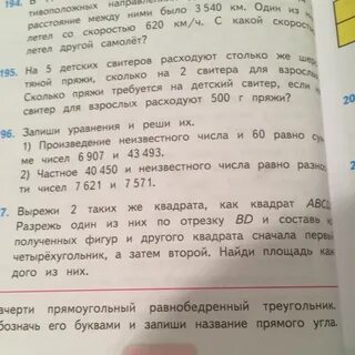 На 5 детских свитеров расходуют столько
