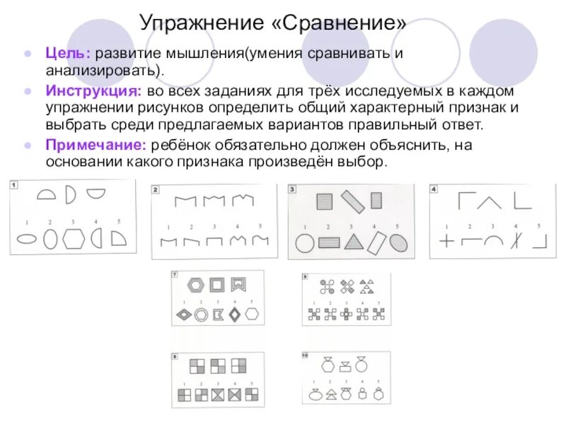 Упражнения на сравнение. Упражнения на развитие сравнения. Упражнения на развитие операции сравнения. Упражнения на сравнение для дошкольников. Мыслительные операции игры