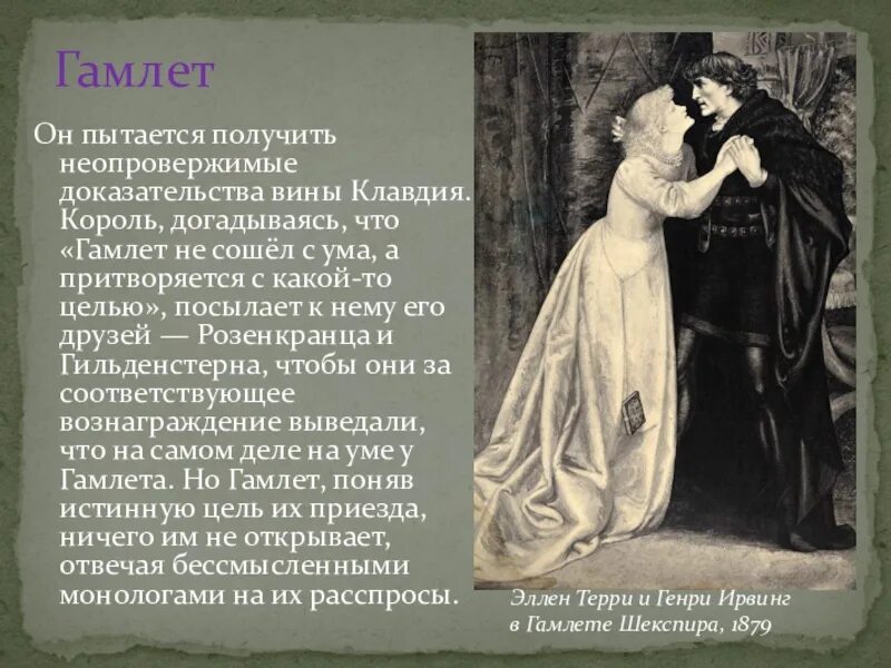 Какое событие является завязкой трагедии шекспира гамлет. Какое событие является завязкой трагедии шекспира гамлет