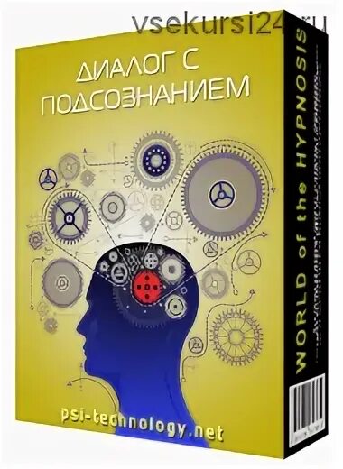 Функции подсознания. Как работает подсознание. Как общаться с подсознанием. Сила мысли. Техника подсознания.