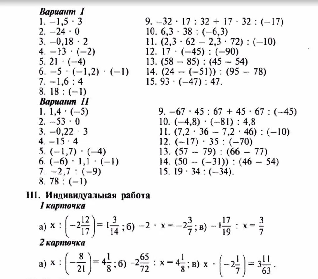 Умножение рациональных чисел проверочная работа. Действия с рациональными числами примеры. Действия с рациональными числами 6 класс. Действия с рациональными числами 6 класс примеры. Примеры с рациональными числами 6 класс с ответами.