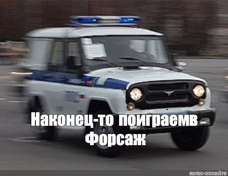 Полиция едет на вызов