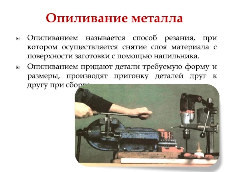 Типы напильника по опиливанию металла. Резка и опиливание металла. Основные операции слесарной обработки металла. Способы опиливания поверхностей. Операции слесарной обработки