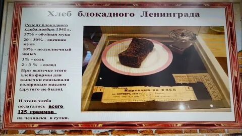 Блокадный хлеб видео