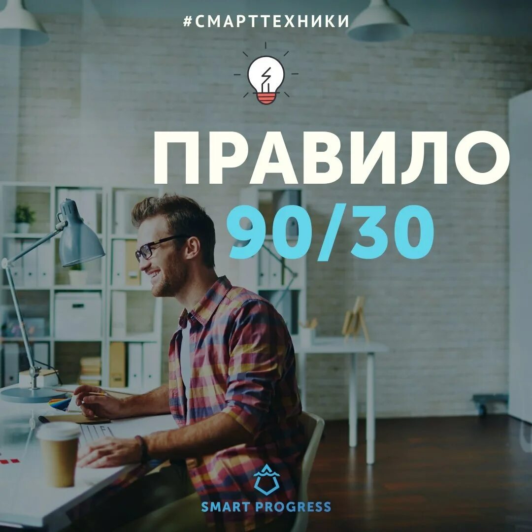 Правило 90 30