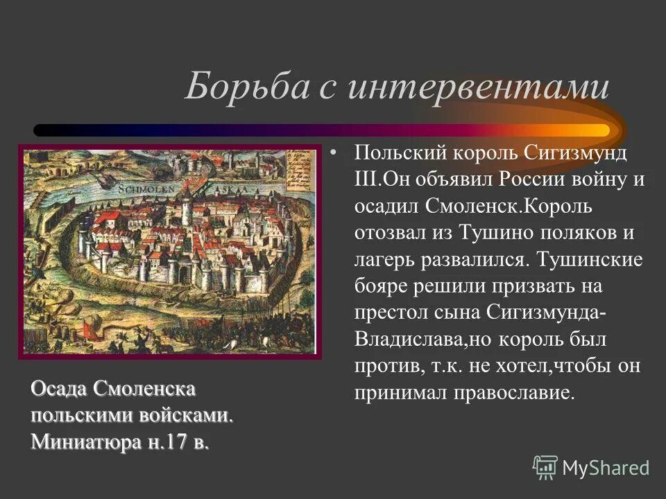 скопиным-шуйским. тушинский лагерь причины. почему распался тушинский лагерь история 7. почему распался тушинский лагерь история 7. распад тушинского лагеря семибоярщина окончание смутного.