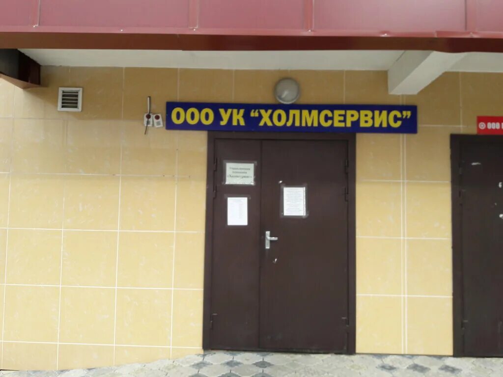 Сайт холмсервис красноярск