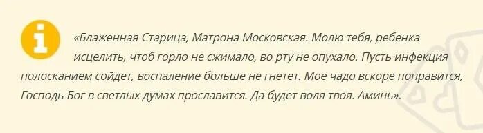 Заговоры и молитвы от ангины. Молитва от ангины у ребенка. Молоитва от высокой температуры у ребëнка. Молитва чтобы ребёнок не кашлял. Заговор от насморка у ребёнка.